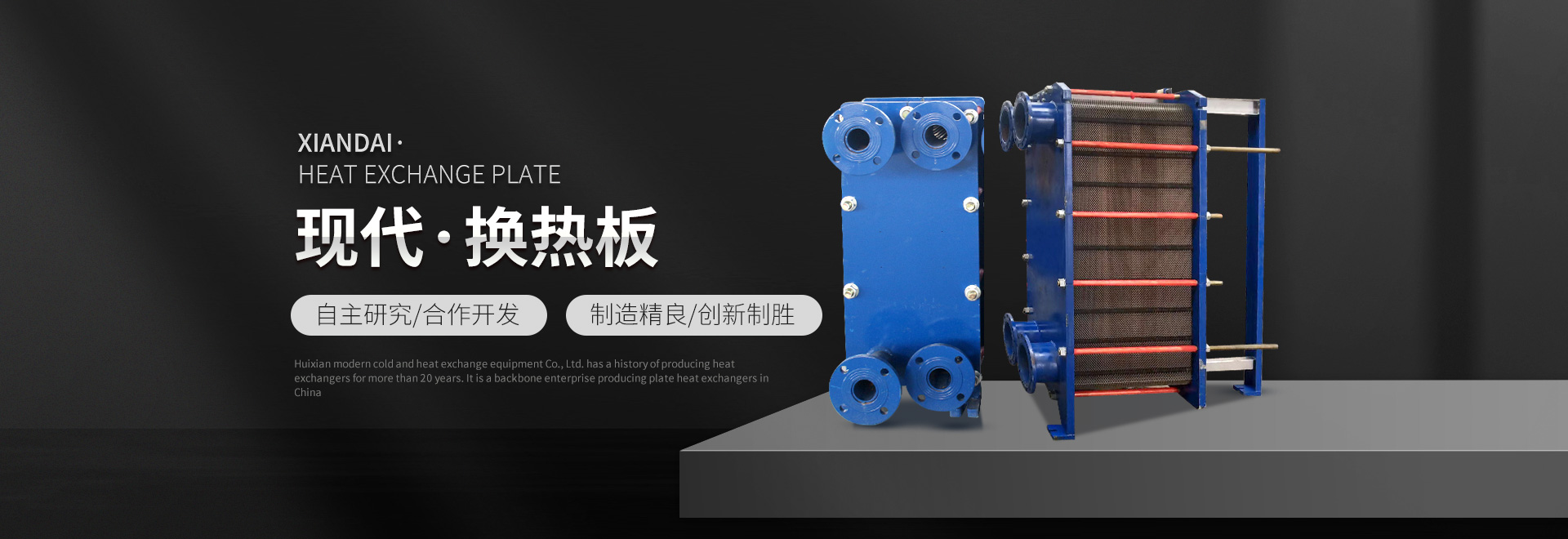 輝縣現代冷熱交換設備有限公司